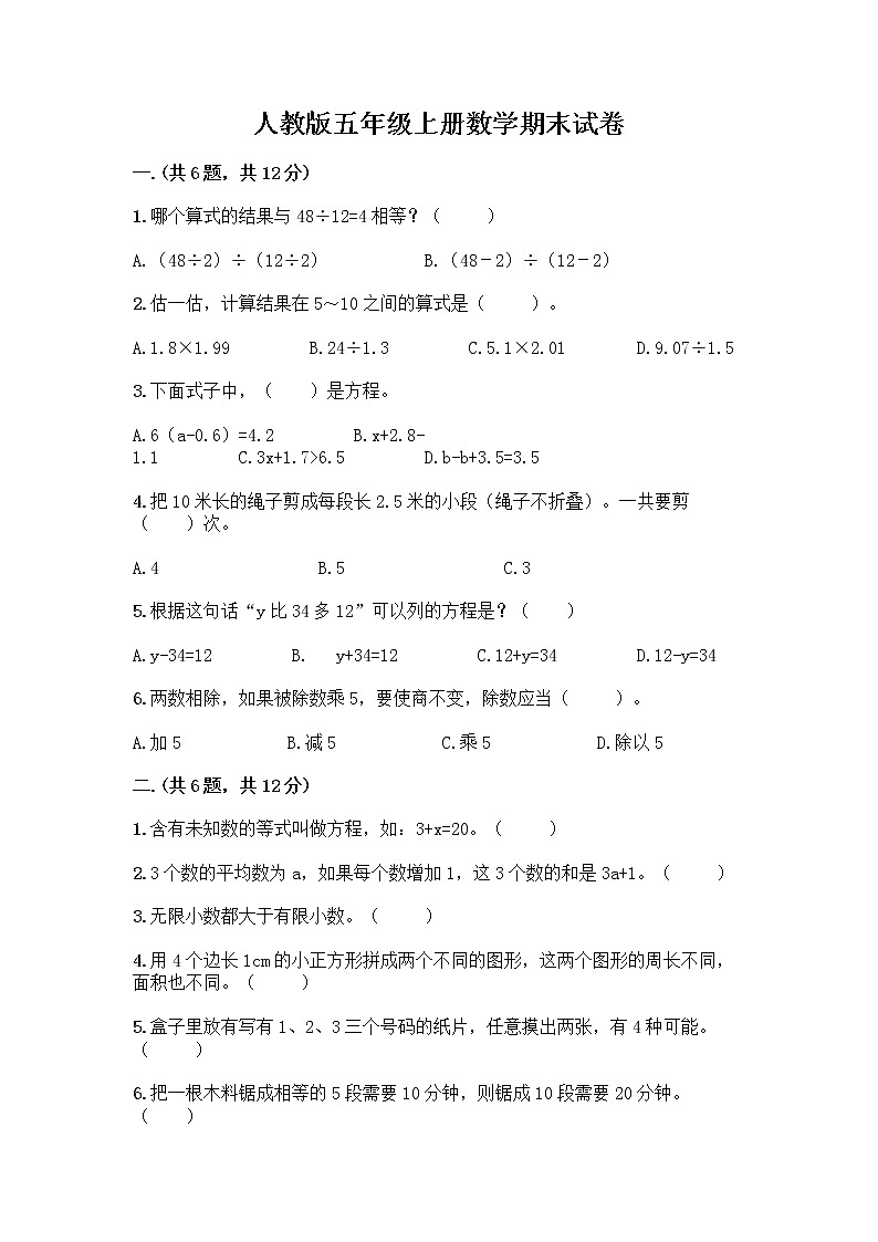 人教版五年级上册数学期末试卷及答案（全优）第1页
