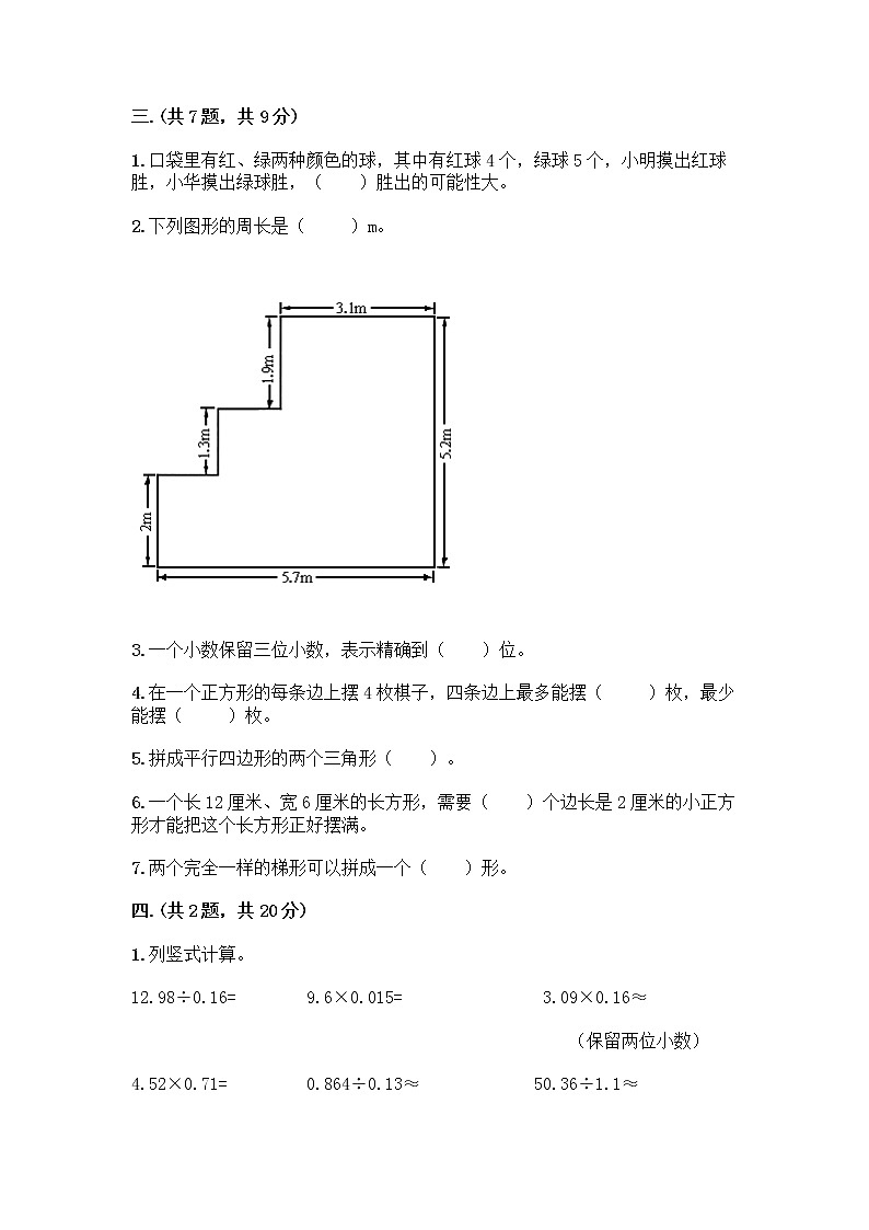 人教版五年级上册数学期末试卷及答案（全优）第2页