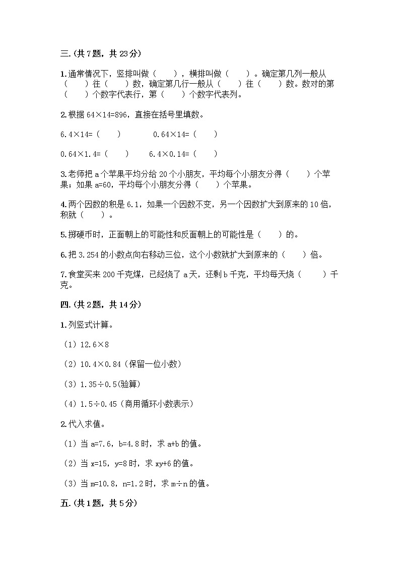 人教版五年级上册数学期末试卷及免费答案第2页