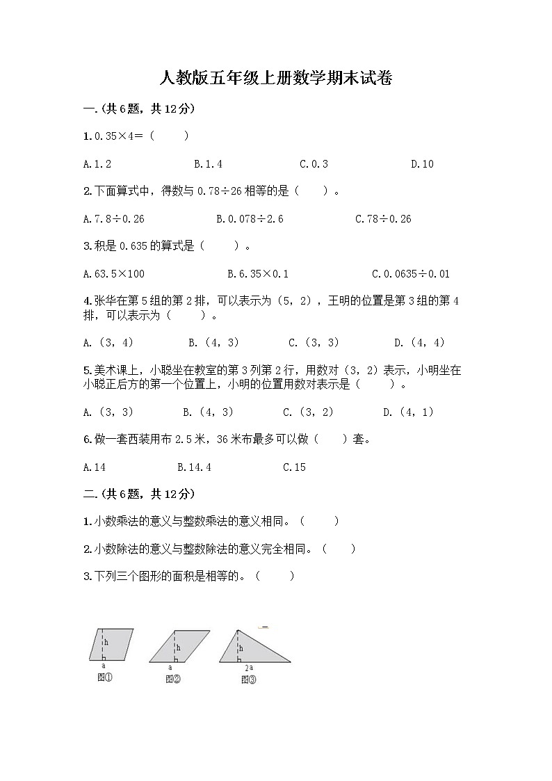 人教版五年级上册数学期末试卷免费答案第1页