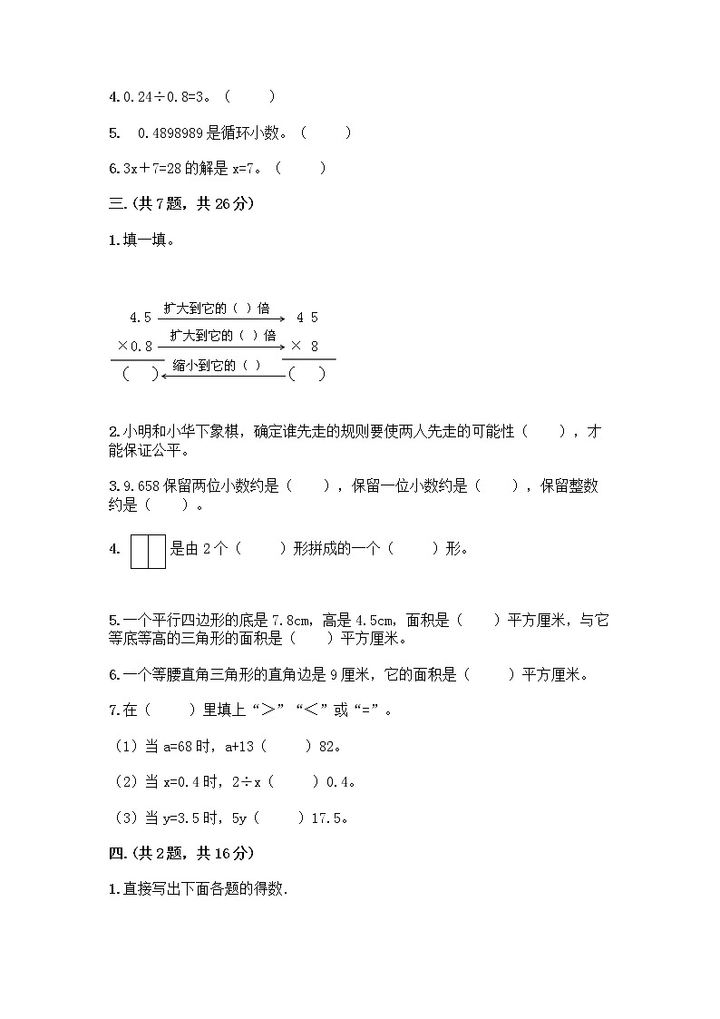 人教版五年级上册数学期末试卷免费答案第2页