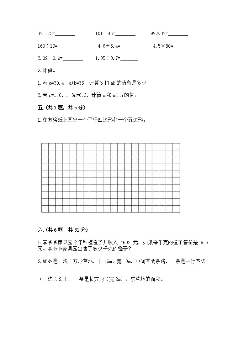 人教版五年级上册数学期末试卷免费答案第3页