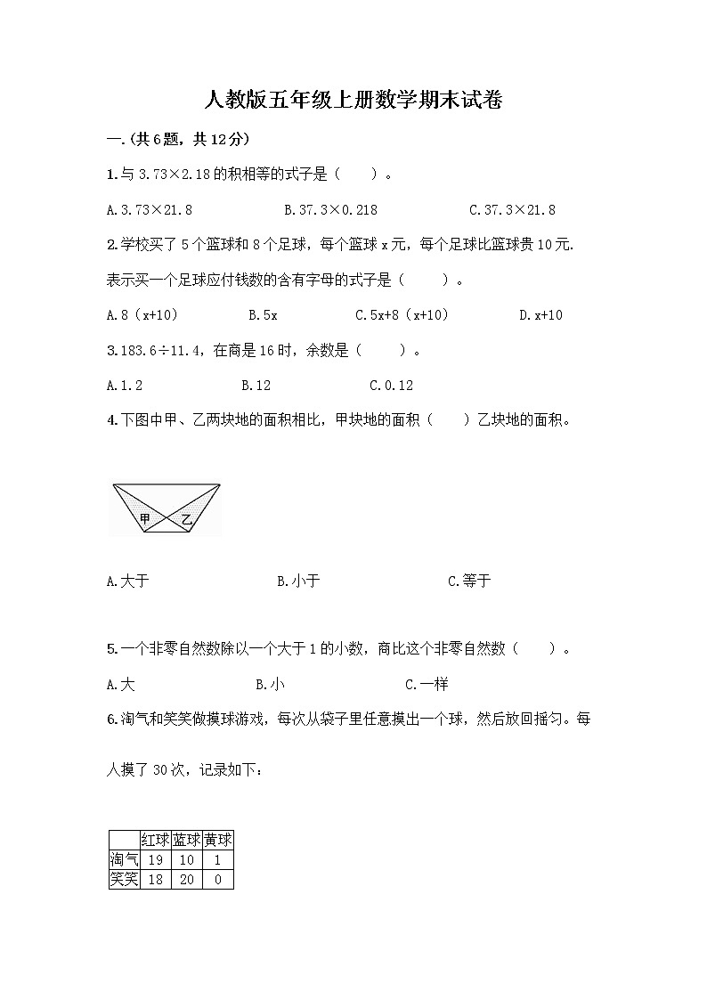 人教版五年级上册数学期末试卷及答案（真题汇编）第1页