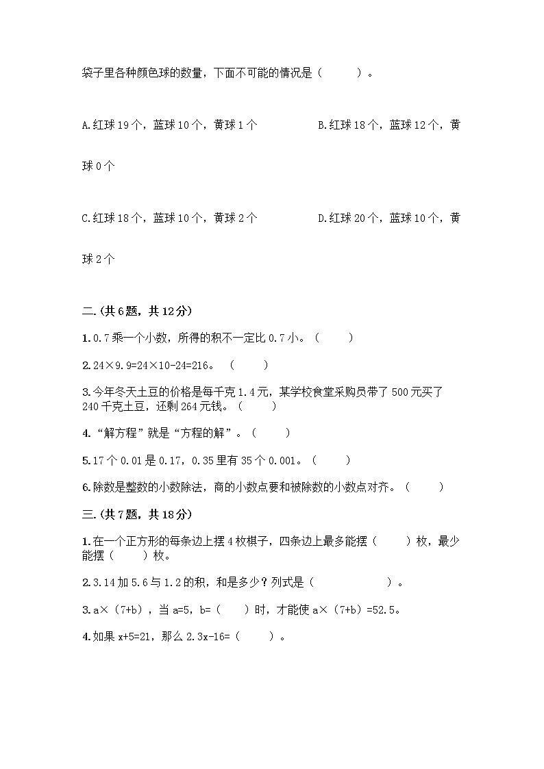 人教版五年级上册数学期末试卷及答案（真题汇编）第2页