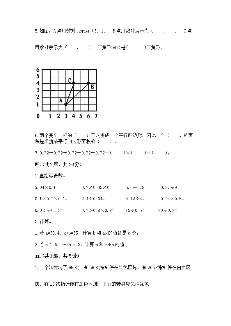 人教版五年级上册数学期末试卷及答案（真题汇编）第3页