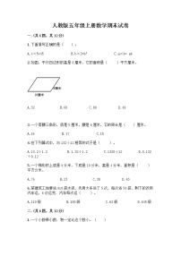 人教版五年级上册数学期末试卷免费下载答案