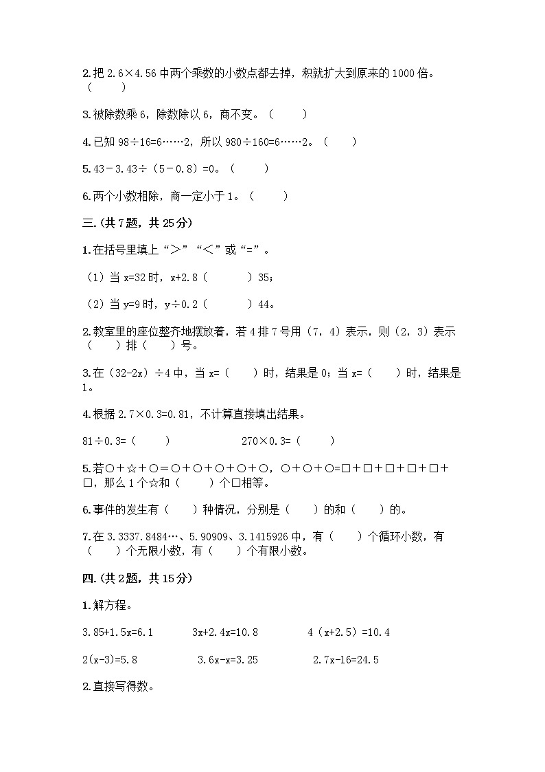 人教版五年级上册数学期末试卷免费下载答案第2页