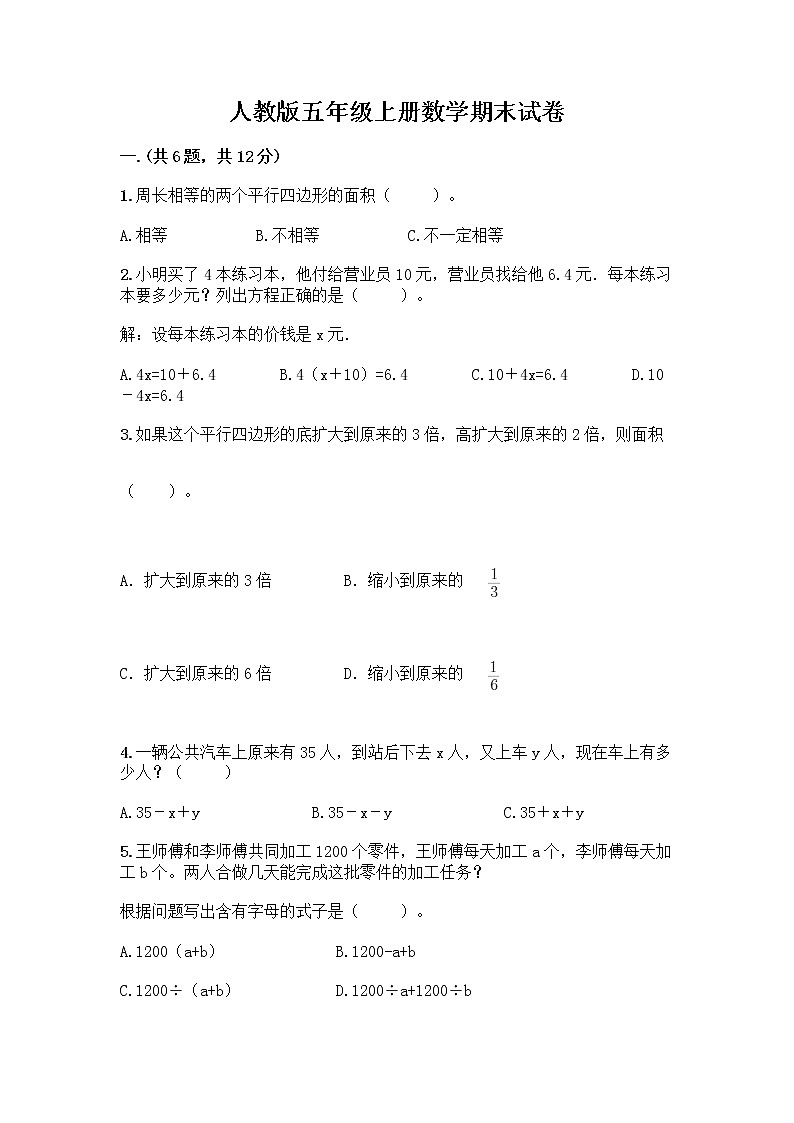 人教版五年级上册数学期末试卷可打印第1页