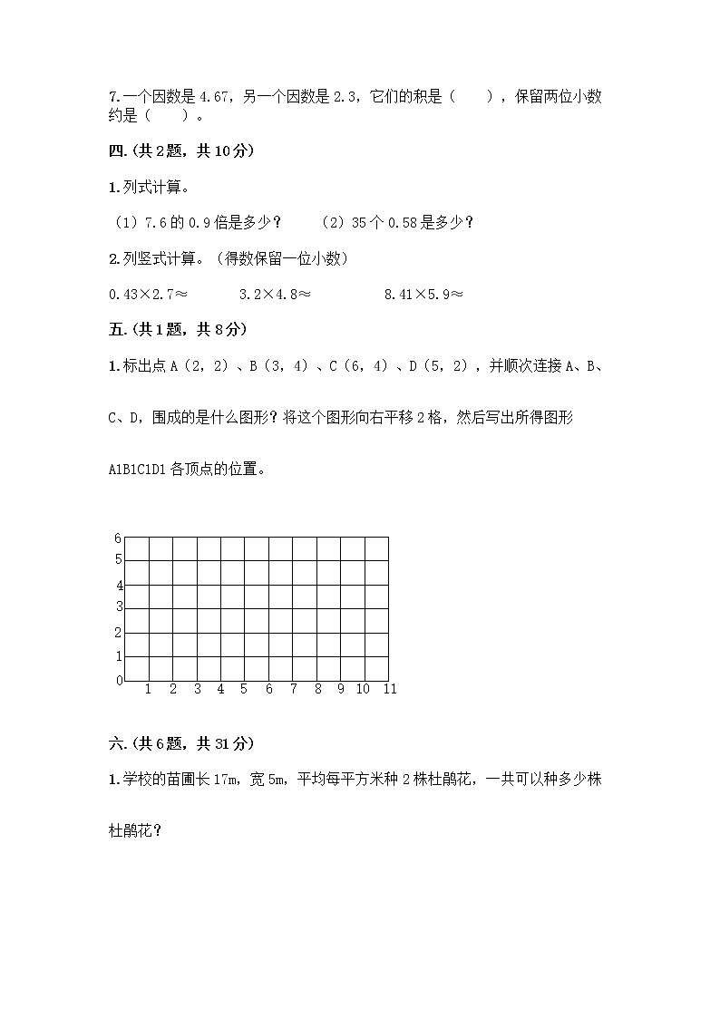 人教版五年级上册数学期末试卷可打印第3页