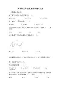 人教版五年级上册数学期末试卷及免费下载答案