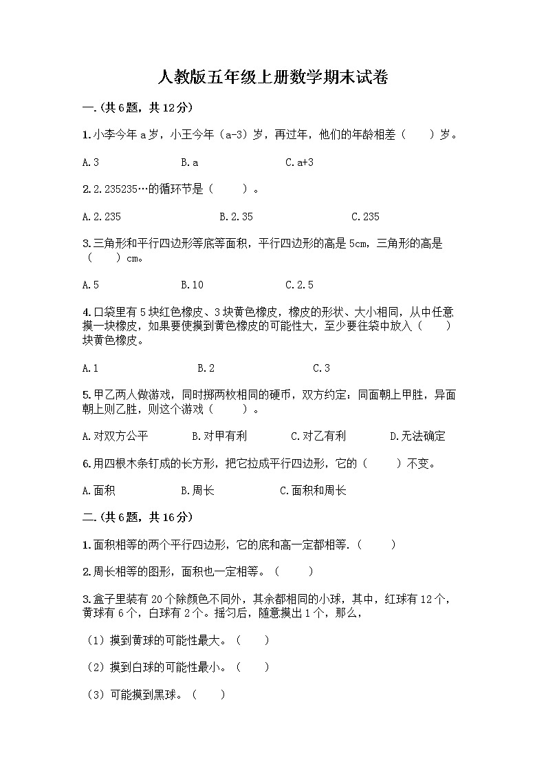 人教版五年级上册数学期末试卷及解析答案第1页