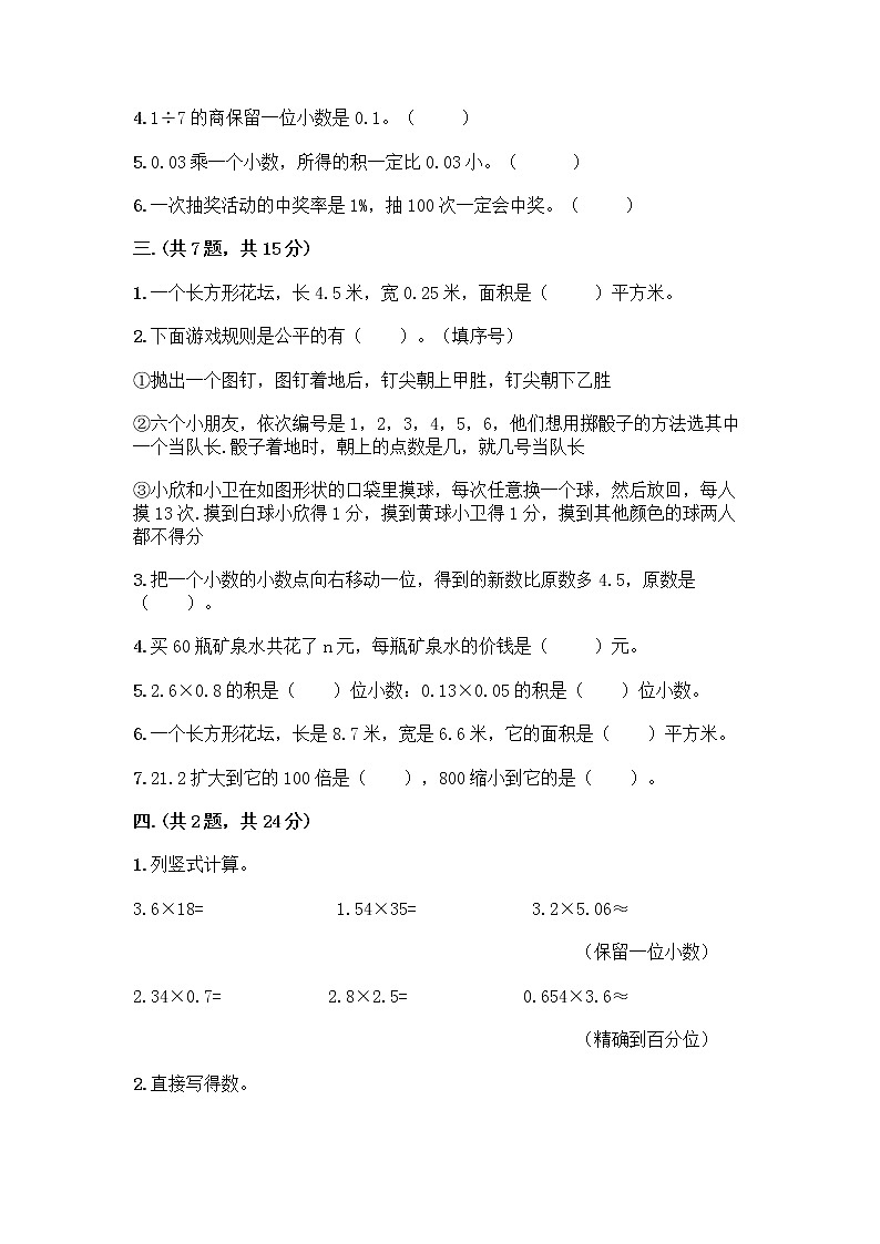 人教版五年级上册数学期末试卷及解析答案第2页