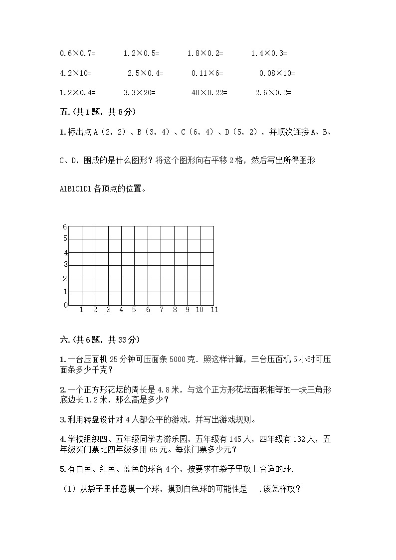 人教版五年级上册数学期末试卷及解析答案第3页