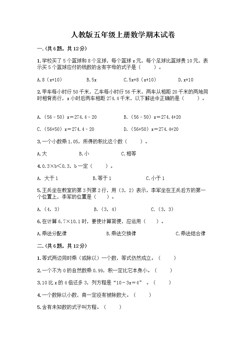人教版五年级上册数学期末试卷完美版第1页