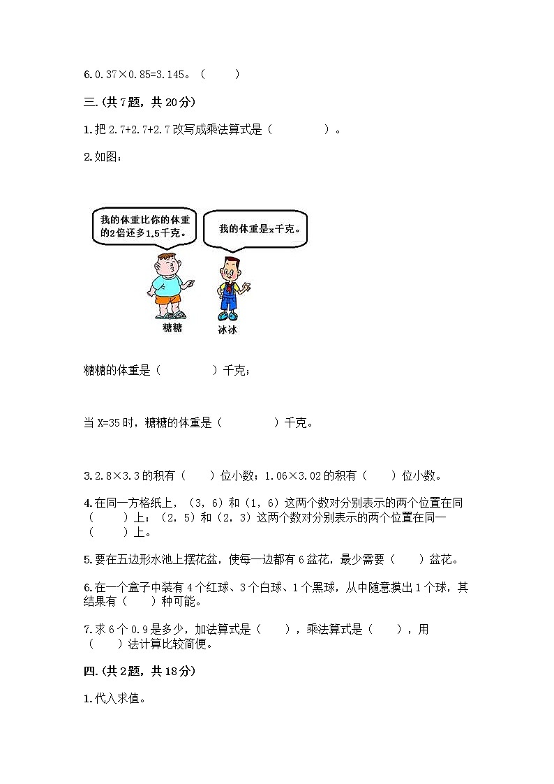 人教版五年级上册数学期末试卷完美版第2页