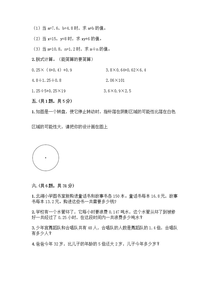 人教版五年级上册数学期末试卷完美版第3页