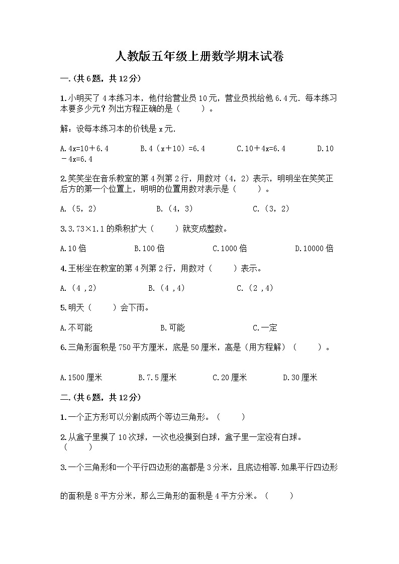 人教版五年级上册数学期末试卷精选答案第1页