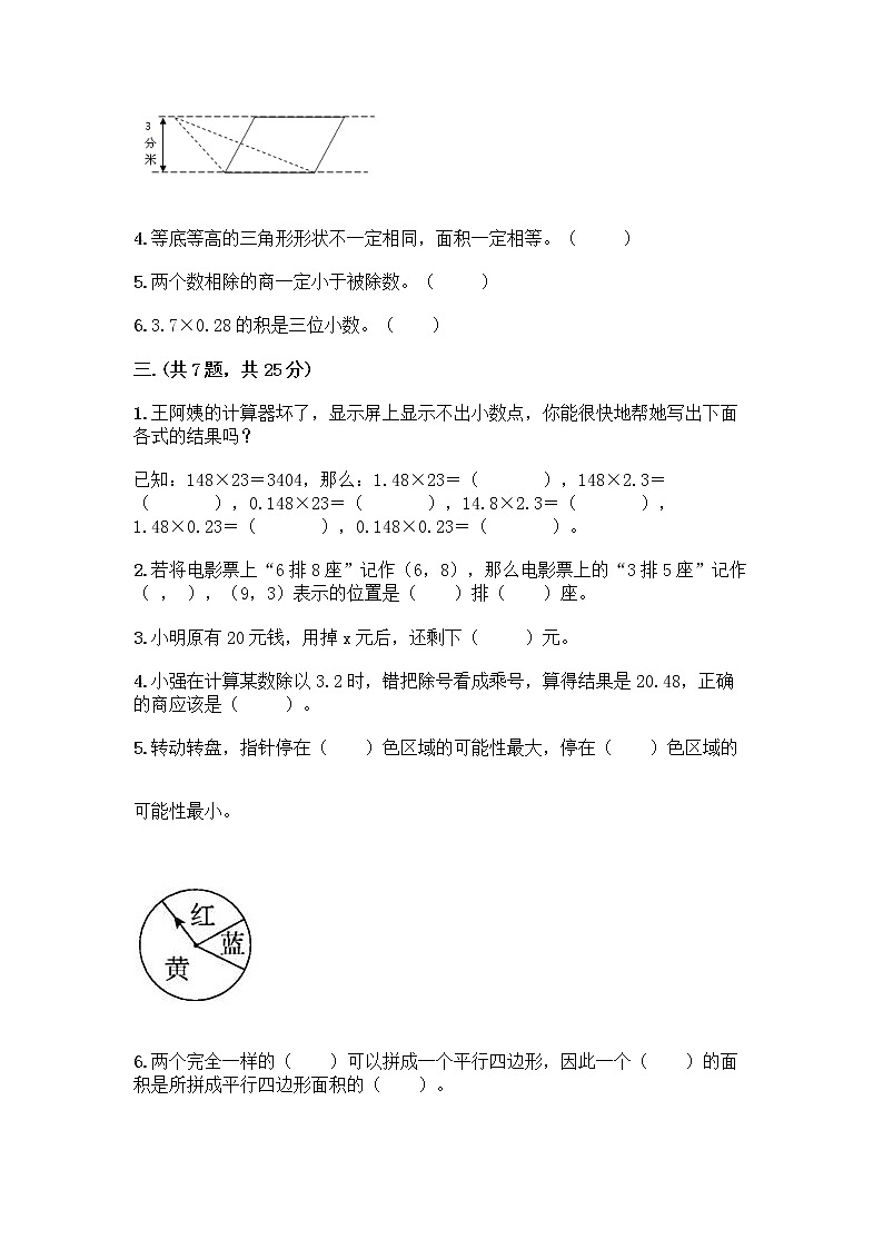 人教版五年级上册数学期末试卷精选答案第2页