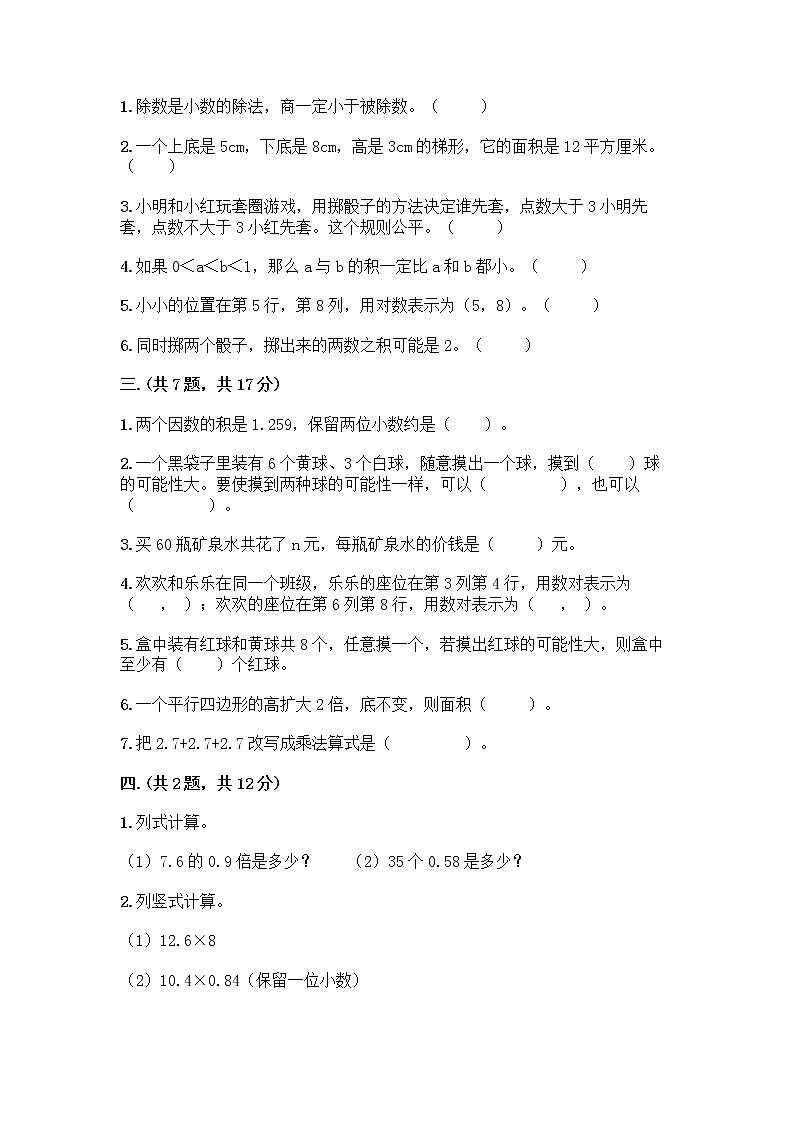 人教版五年级上册数学期末试卷及答案（历年真题）第2页