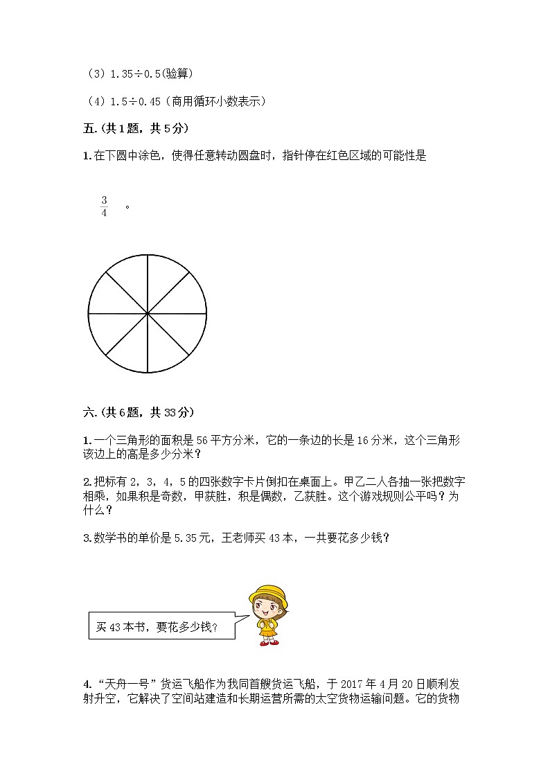 人教版五年级上册数学期末试卷及答案（历年真题）第3页