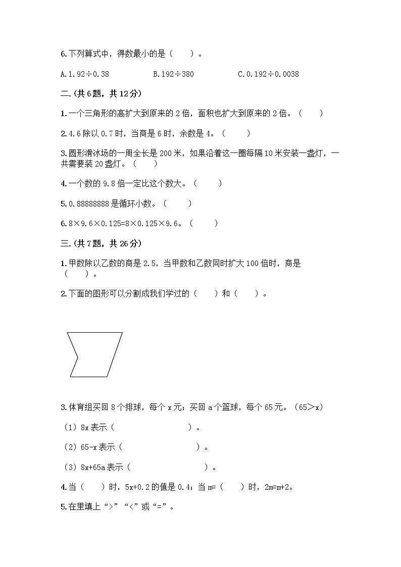 人教版五年级上册数学期末试卷有完整答案第2页