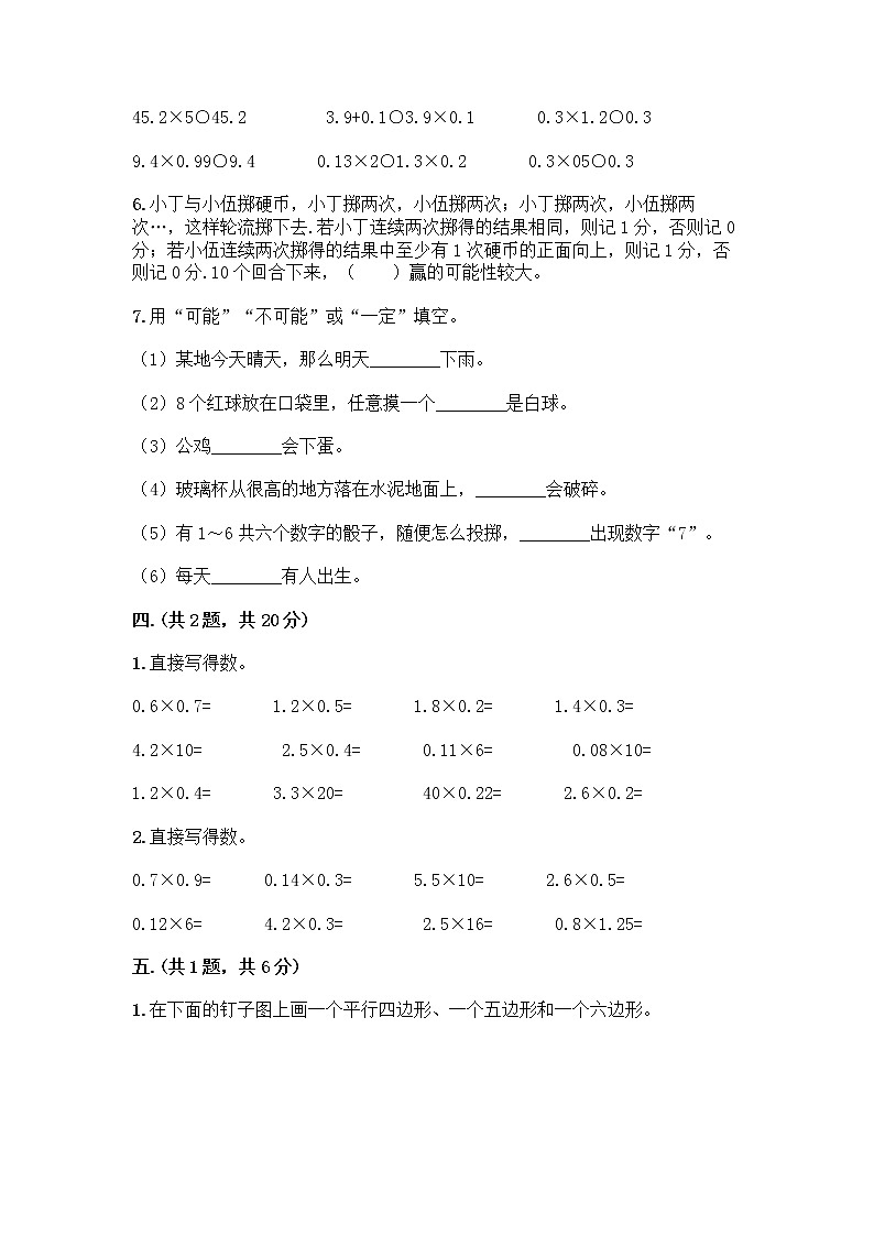 人教版五年级上册数学期末试卷有完整答案第3页