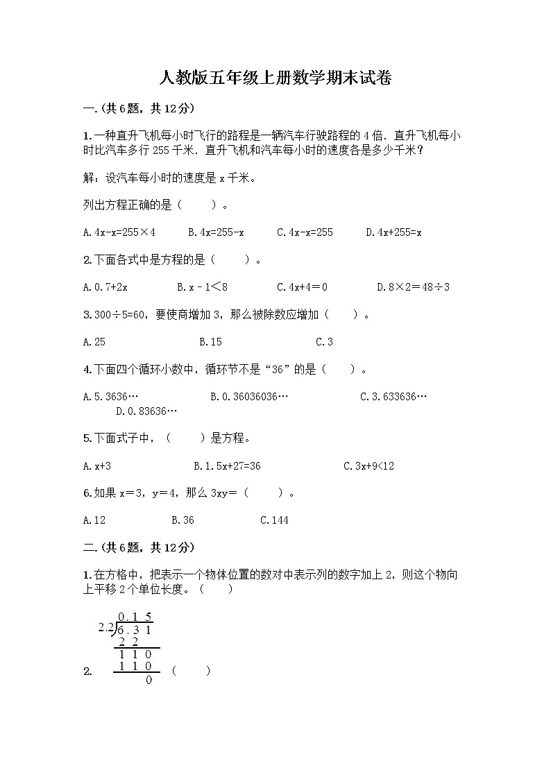 人教版五年级上册数学期末试卷精品第1页