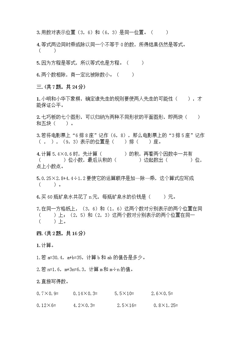 人教版五年级上册数学期末试卷精品第2页