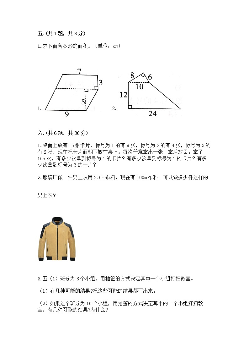 人教版五年级上册数学期末试卷精品第3页
