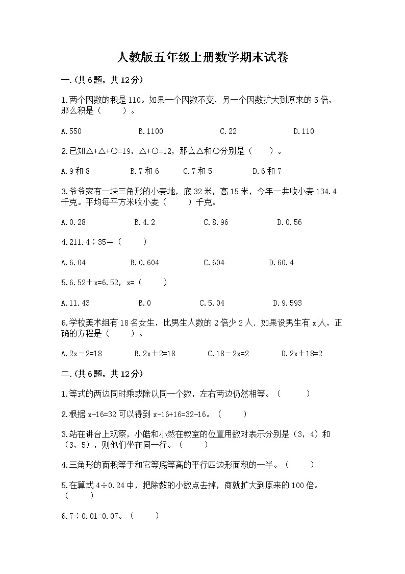人教版五年级上册数学期末试卷及完整答案第1页