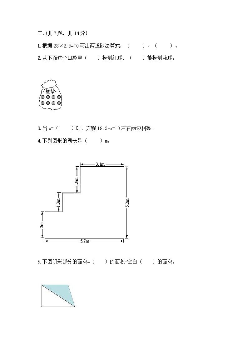 人教版五年级上册数学期末试卷及完整答案第2页