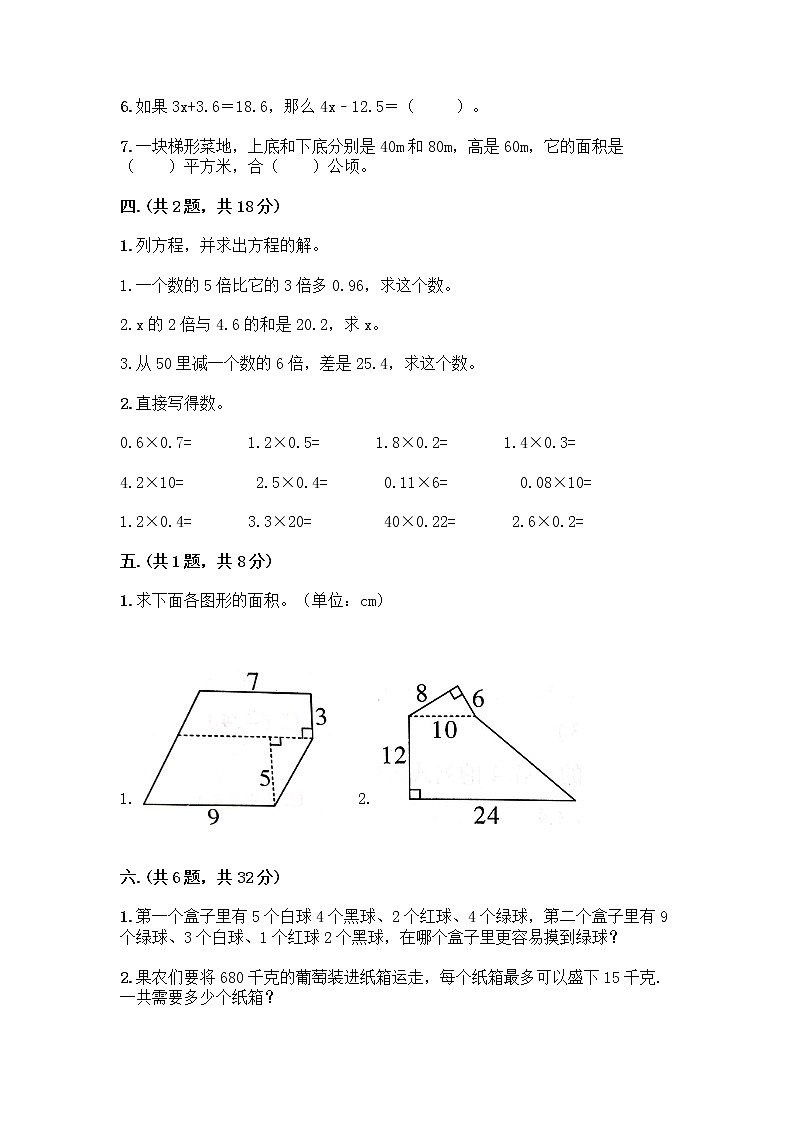 人教版五年级上册数学期末试卷及完整答案第3页