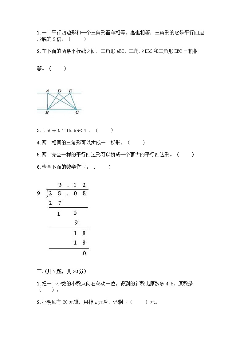 人教版五年级上册数学期末试卷精选第2页