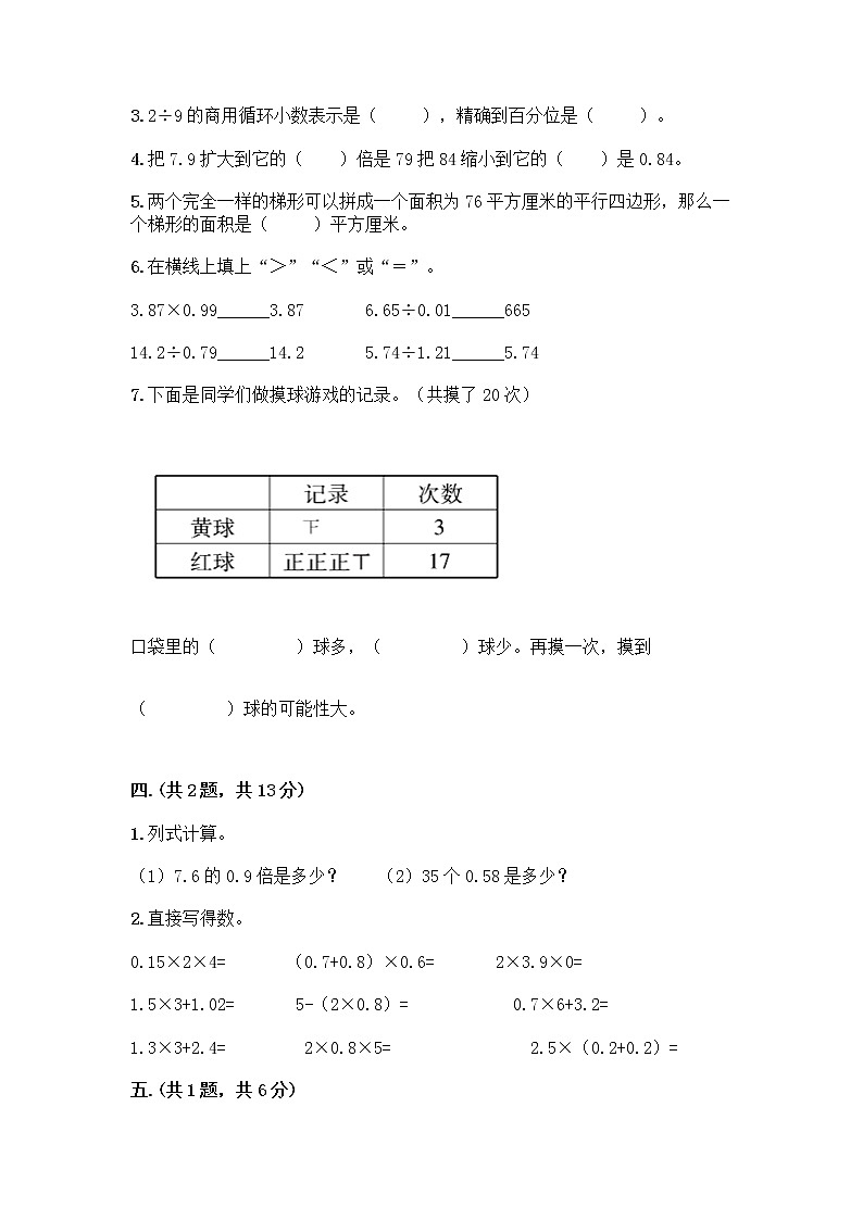 人教版五年级上册数学期末试卷精选第3页