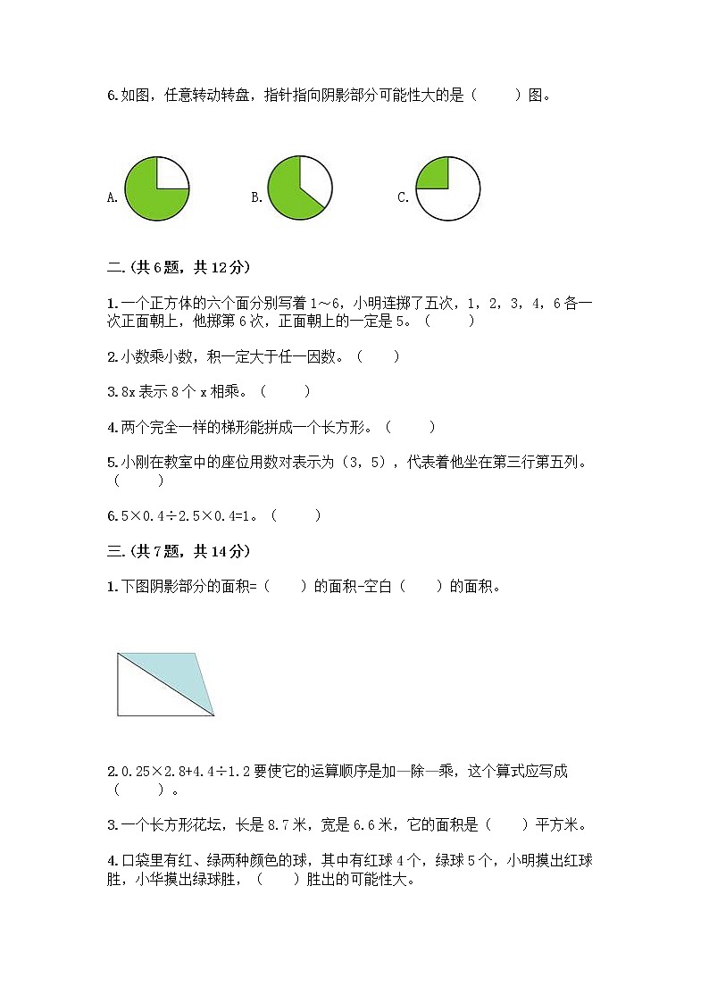 人教版五年级上册数学期末试卷及答案（名校卷）第2页