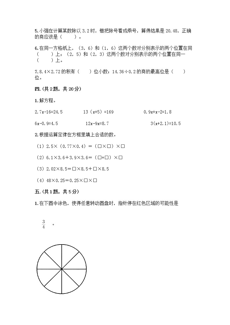 人教版五年级上册数学期末试卷及答案（名校卷）第3页