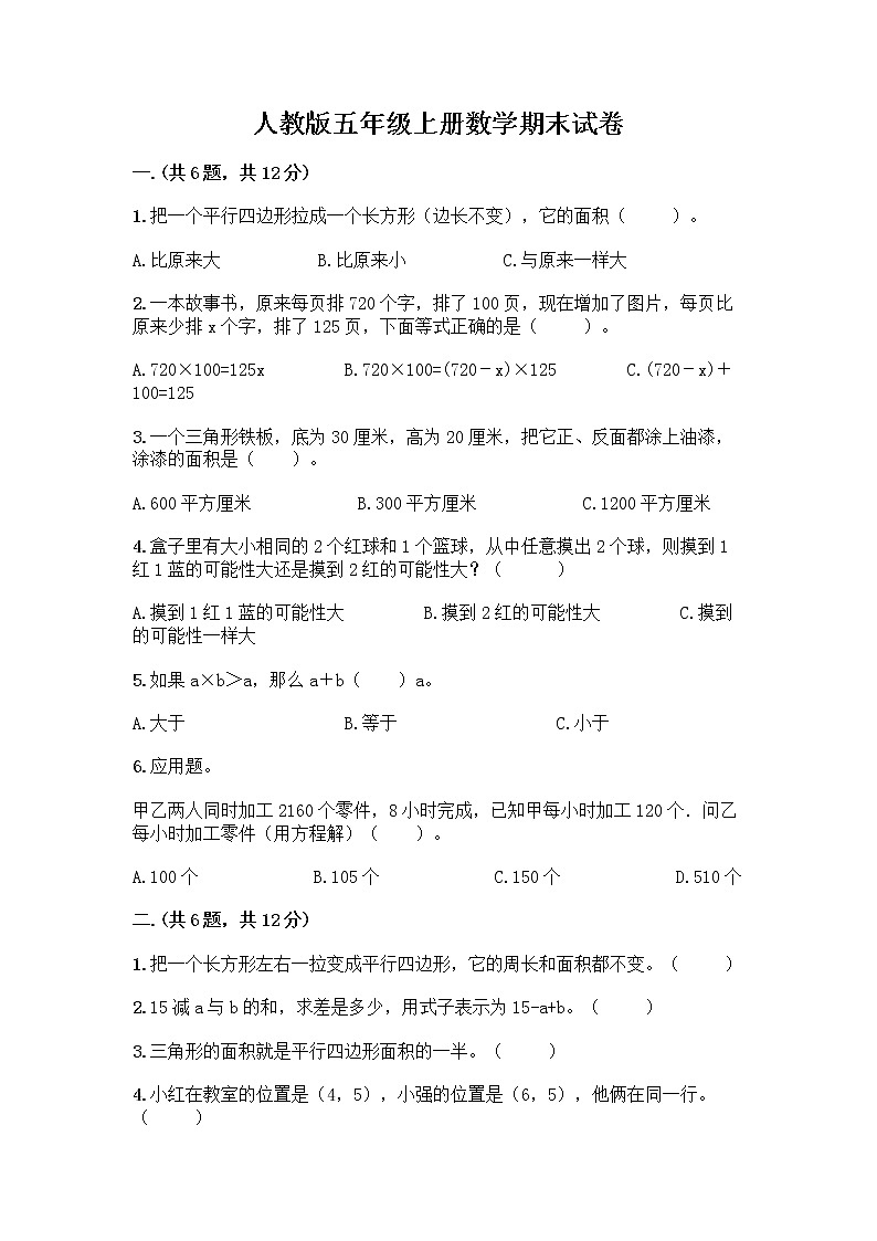 人教版五年级上册数学期末试卷及完整答案一套第1页