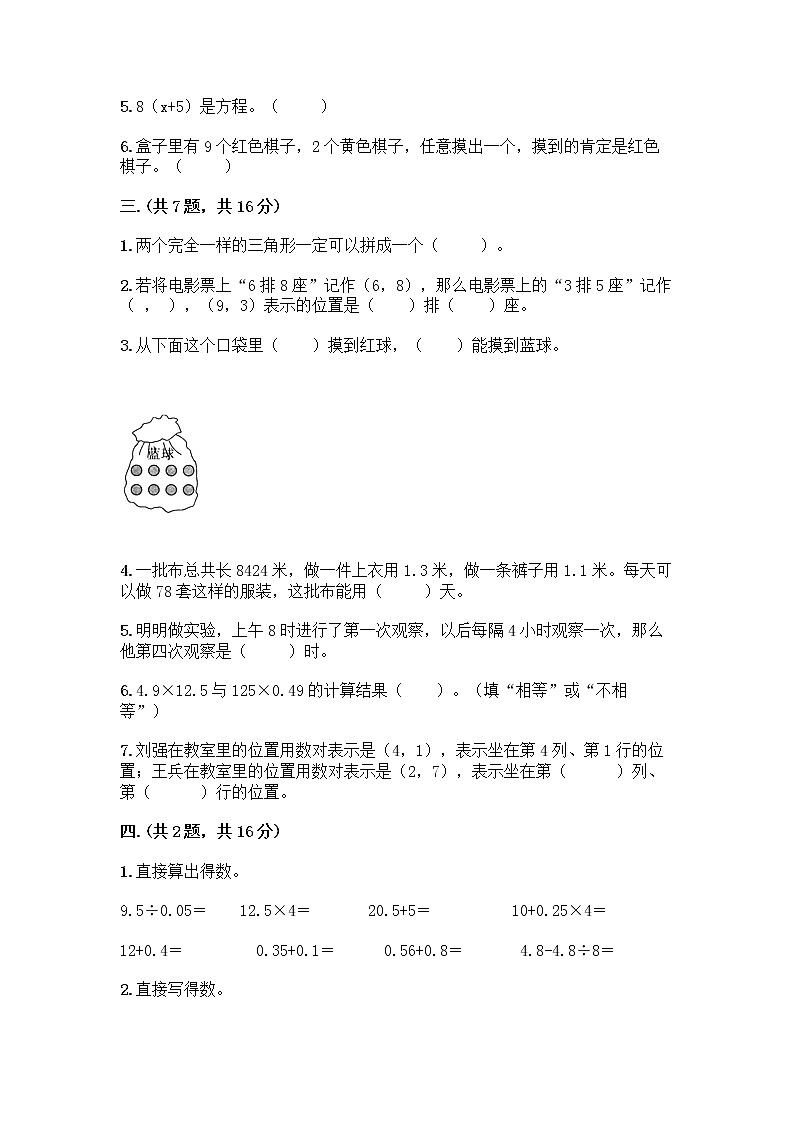 人教版五年级上册数学期末试卷及完整答案一套第2页