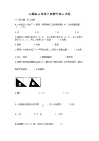 人教版五年级上册数学期末试卷加答案解析