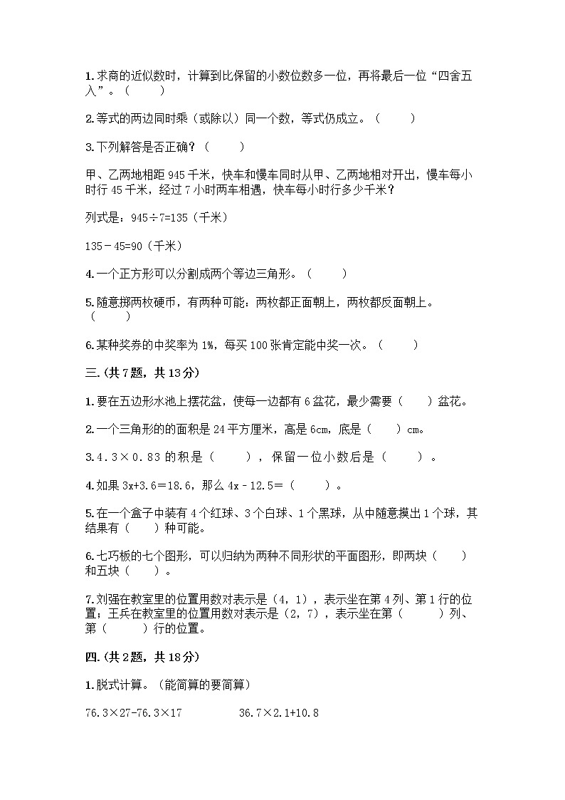 人教版五年级上册数学期末试卷精品及答案第2页