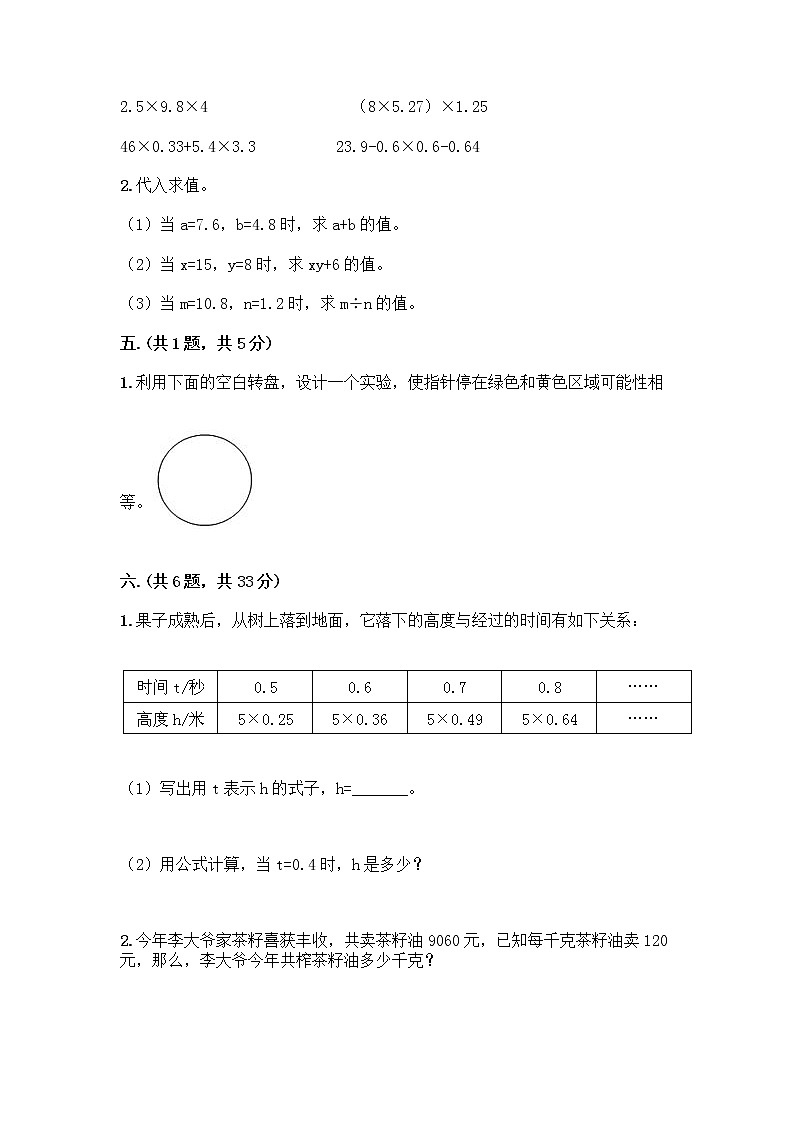 人教版五年级上册数学期末试卷精品及答案第3页