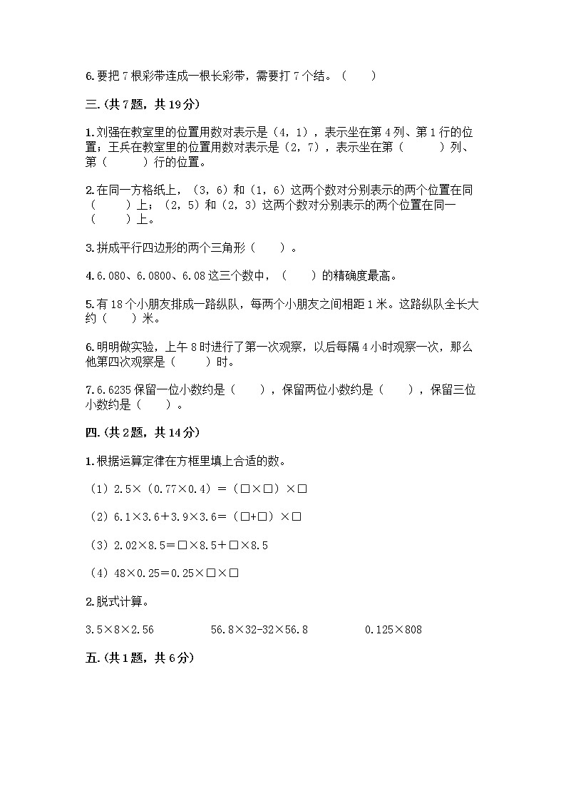 人教版五年级上册数学期末试卷有精品答案第2页