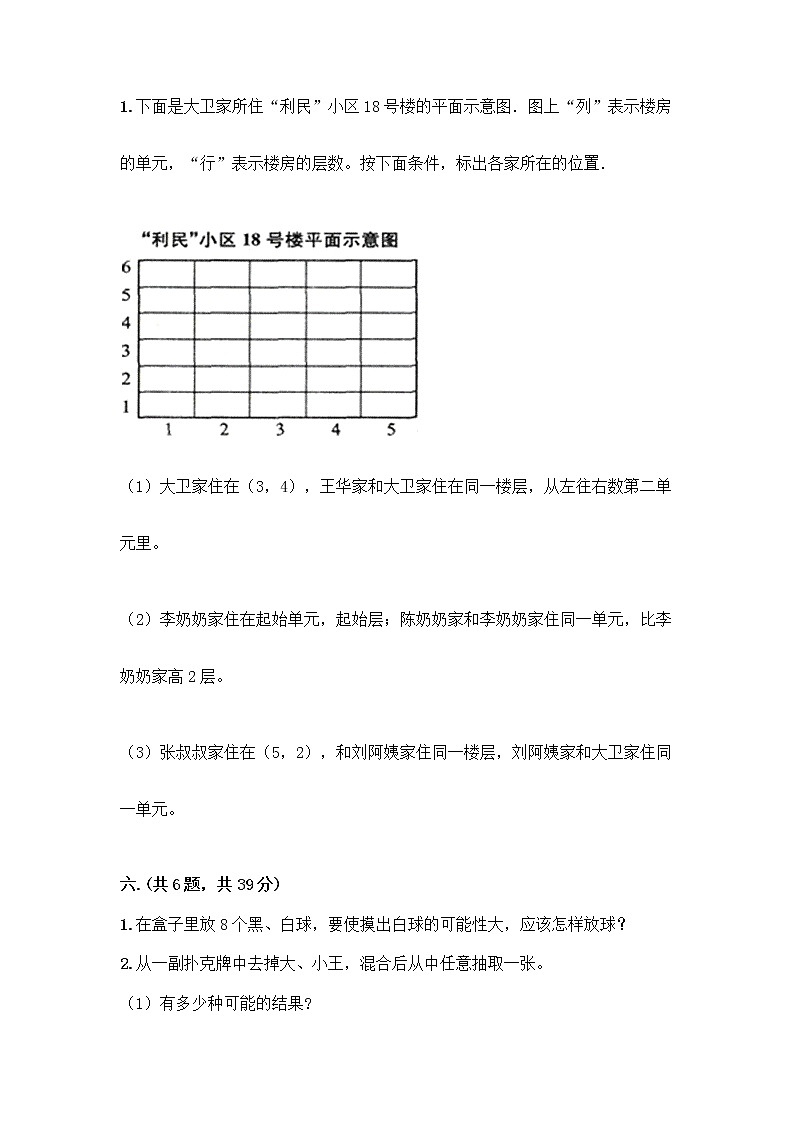 人教版五年级上册数学期末试卷有精品答案第3页