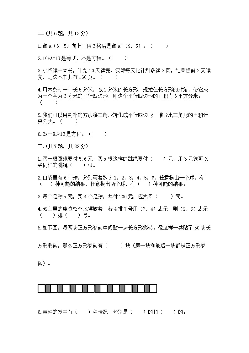 人教版五年级上册数学期末试卷及答案（有一套）第2页