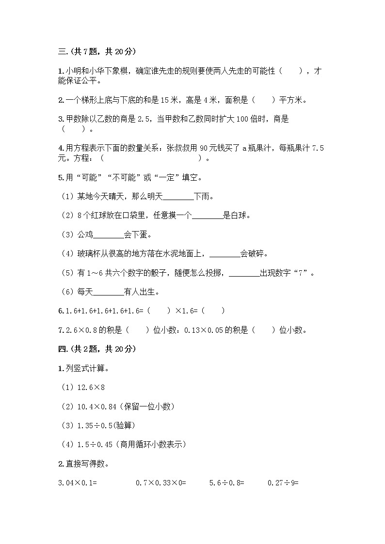 人教版五年级上册数学期末试卷及精品答案第2页