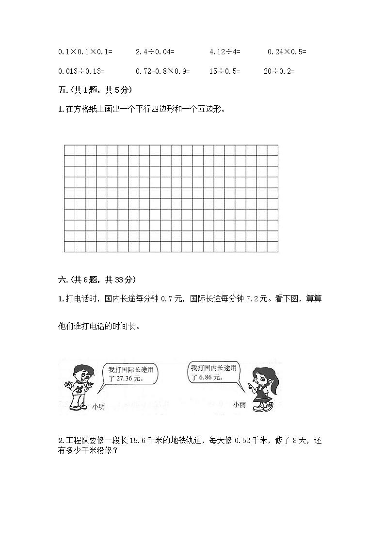 人教版五年级上册数学期末试卷及精品答案第3页