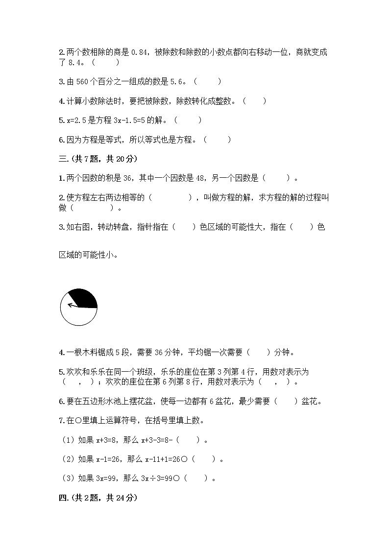 人教版五年级上册数学期末试卷最新第2页