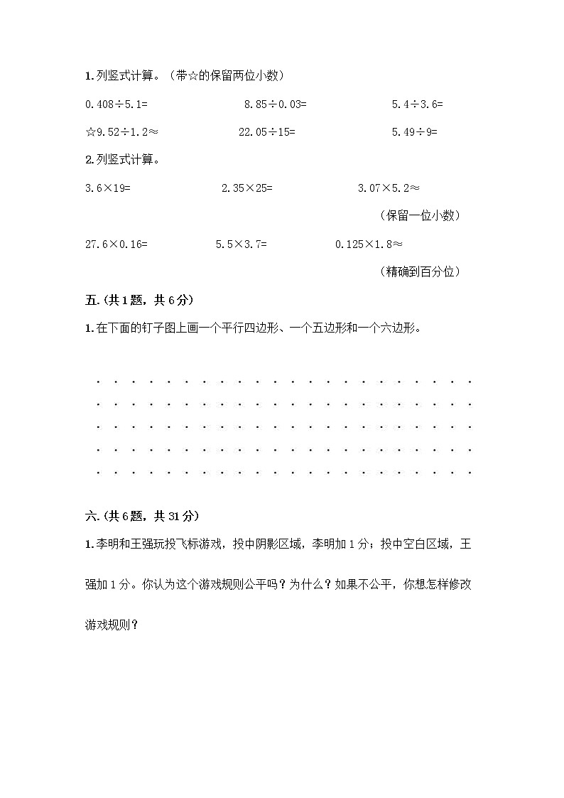 人教版五年级上册数学期末试卷最新第3页