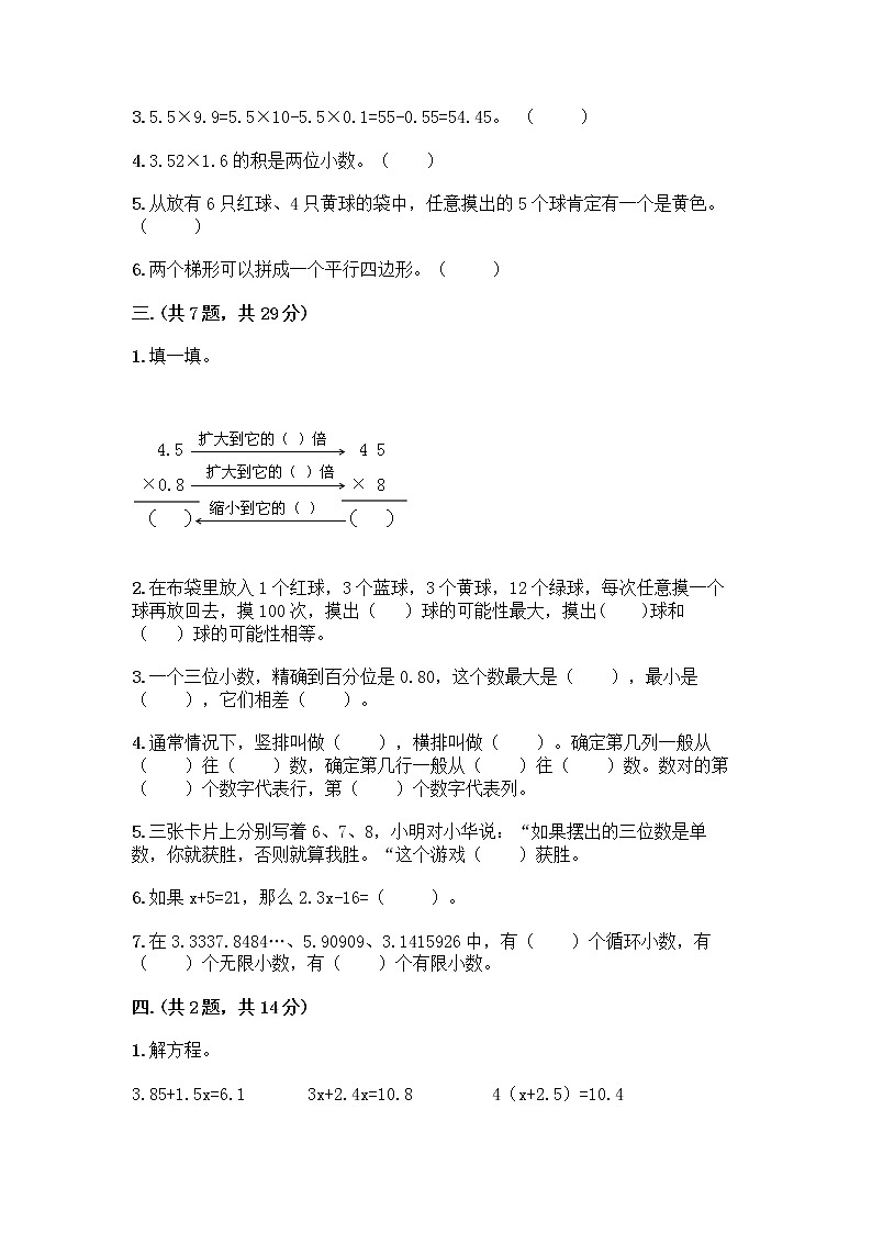 人教版五年级上册数学期末试卷一套第2页