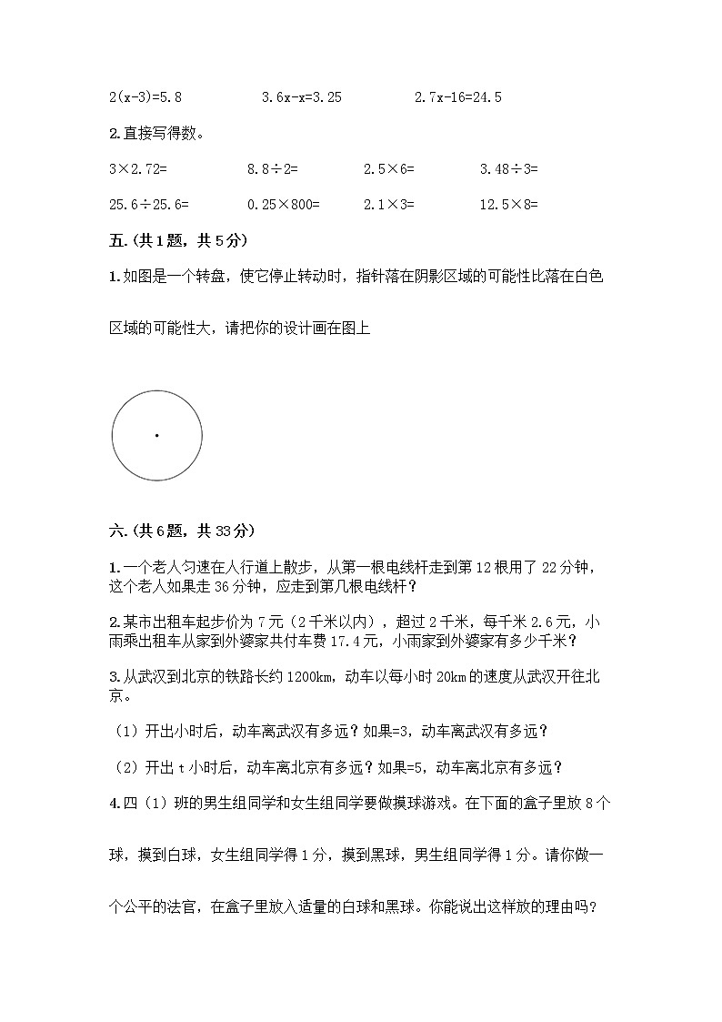 人教版五年级上册数学期末试卷一套第3页